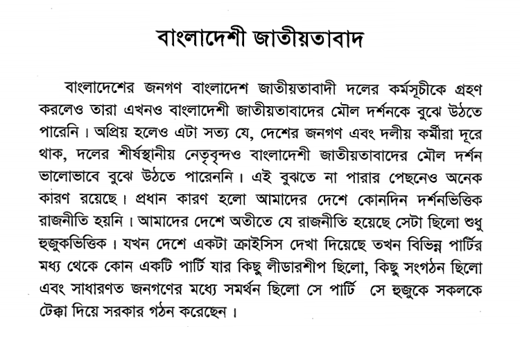 What is Bangladeshi&nbsp;Nationalism?